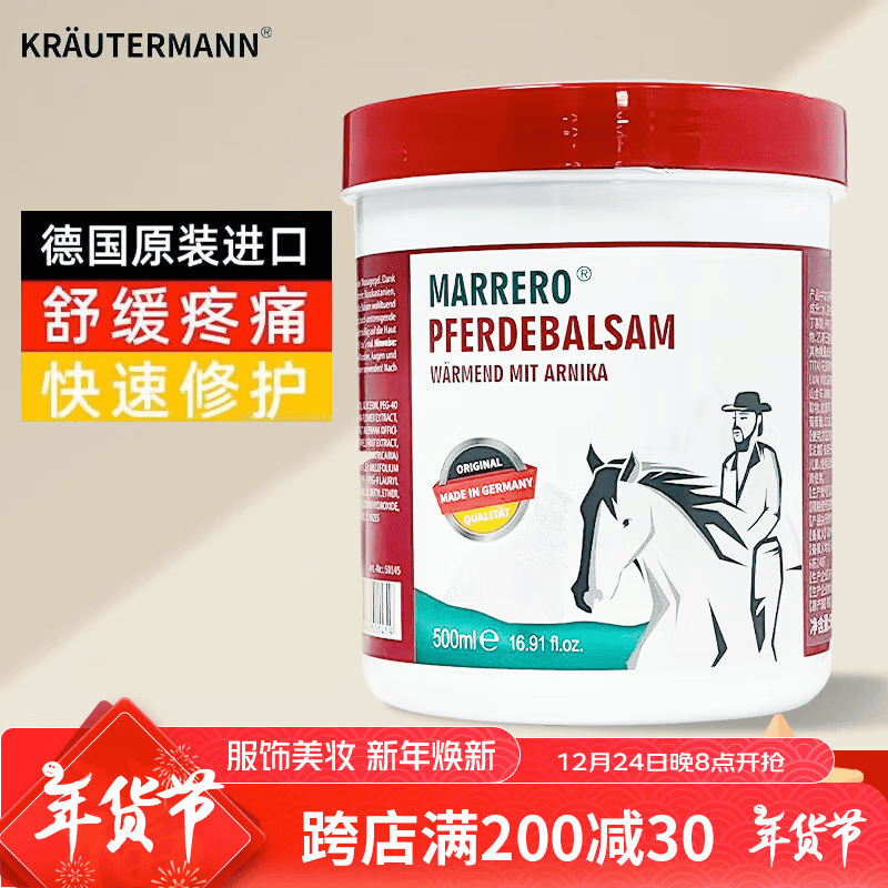 MARRERO进口德国马小默马膏按摩凝舒缓膏肩颈腰椎肌肉酸痛关节热敷马油 热感按摩凝胶【500ml】