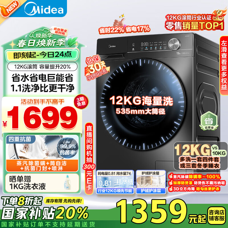 ���ģ�Midea����Ͳϴ�»�ȫ�Զ����� 1.1��ϴ����MG120V36T 12����������� ���ܾ��� �Ծɻ��� �ҵ���Ҳ���20%