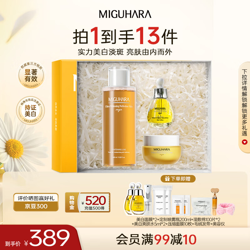 MIGUHARA咪咕哈啦爽肤水护肤套装38女神节礼物保湿补水面霜极光水 水+霜+精华素35ml【礼盒】