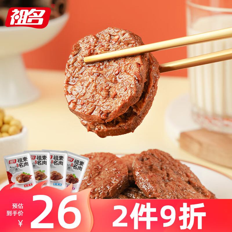 祖名 豆腐干素肉500g豆干手撕素肉卷豆制品素食素牛排休闲零食小吃 全混口味500g