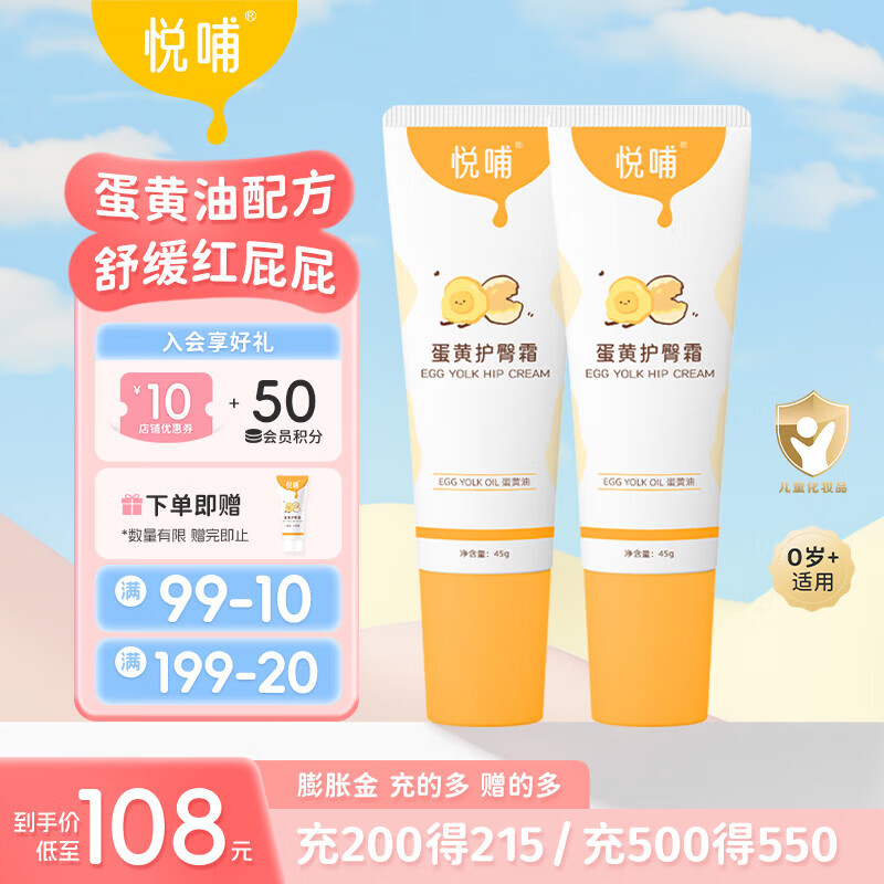 悦哺婴儿护臀膏蛋黄油配方新生儿专用护臀霜PP霜宝宝屁屁膏预防红屁屁 【超值囤货】45g*2支装