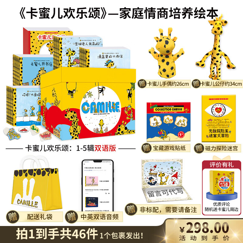 卡蜜儿情商绘本卡蜜儿的朋友们40册全套双语欢乐颂法国原版儿童情商培养绘本0-6岁儿童情商启蒙绘本故事书幼儿园推荐读物 情商培养第一步：家庭情商 《卡蜜儿欢乐颂》 官方旗舰 正版保证 卡蜜儿绘本