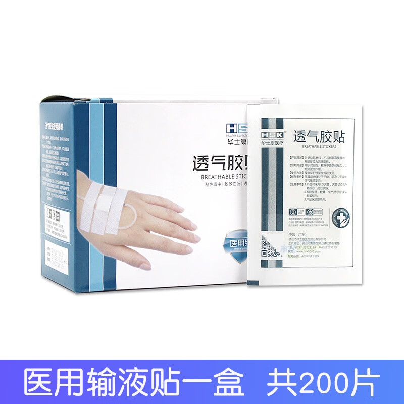 j京迪卡医用输液贴一次性 华士康医用输液贴一次性打点滴静脉输液贴
