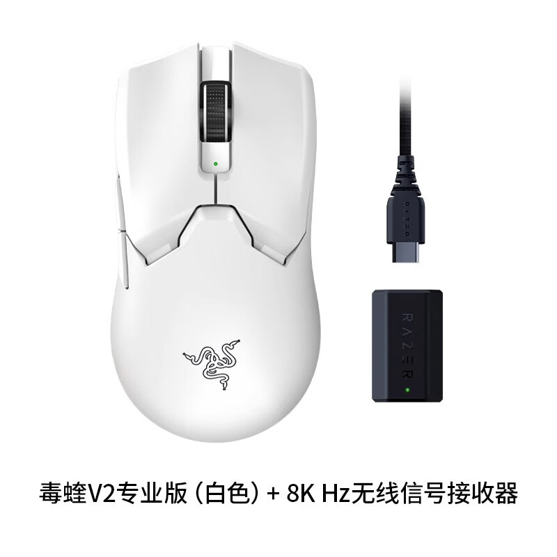 雷蛇雷蛇毒蝰V2Pro版轻量无线游戏鼠标无畏契约电竞吃鸡 毒蝰V2版(白色)+8Khz接收器 官方标配