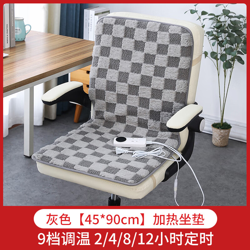 若尚加热坐垫办公室靠背一体电热坐垫取暖神器座椅垫小电热毯插电暖垫 棋盘格灰色45*90