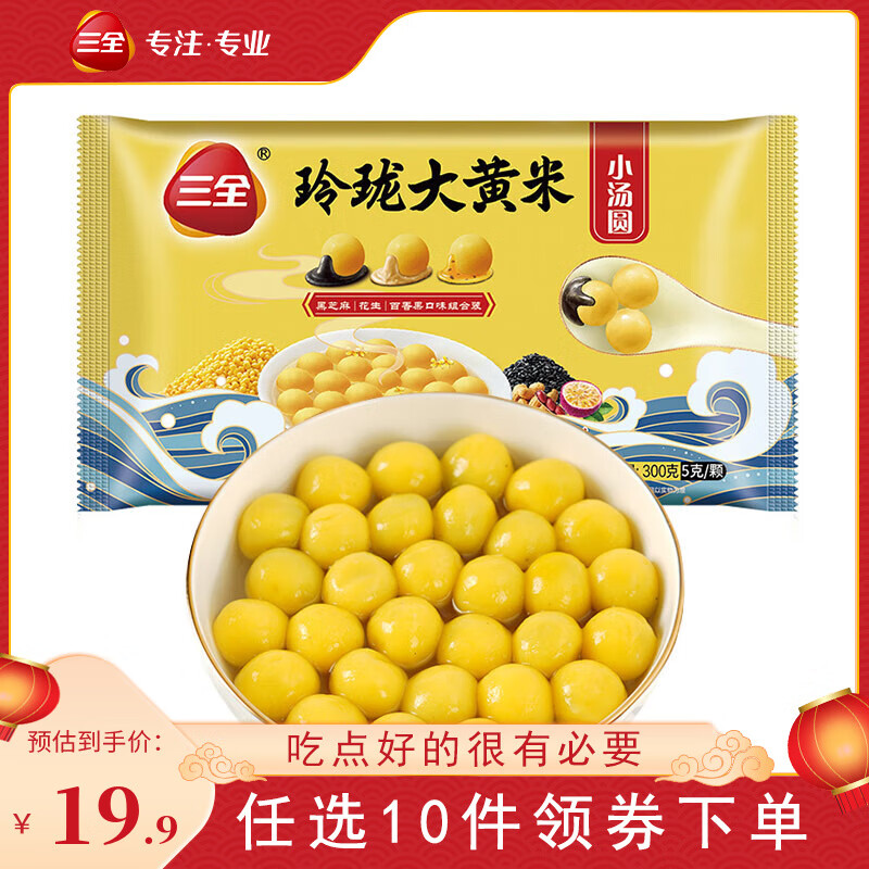 三全食为鲜系列家庭早餐晚餐速冻水饺食品 大黄米黑芝麻花生百香果300g