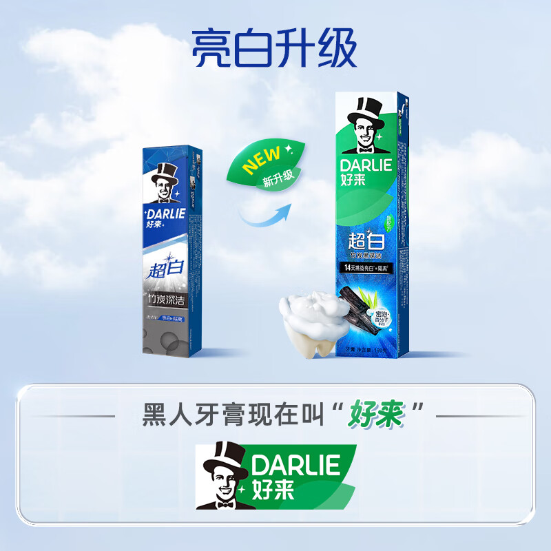 好来DARLIE好来原黑人牙膏茶倍健双重薄荷清新口气含氟国潮正品牙膏 清新超白到手【共470g】