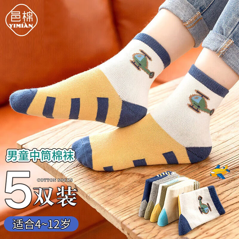 邑棉儿童袜秋冬季中筒袜【新疆棉抗菌防臭】大童学生宝宝男孩5双tt