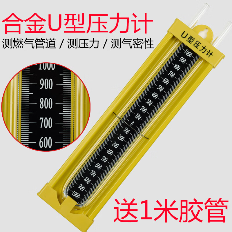 惠利得u型压力计燃气管道压差计有机玻璃管读数方便数值可靠节能环保