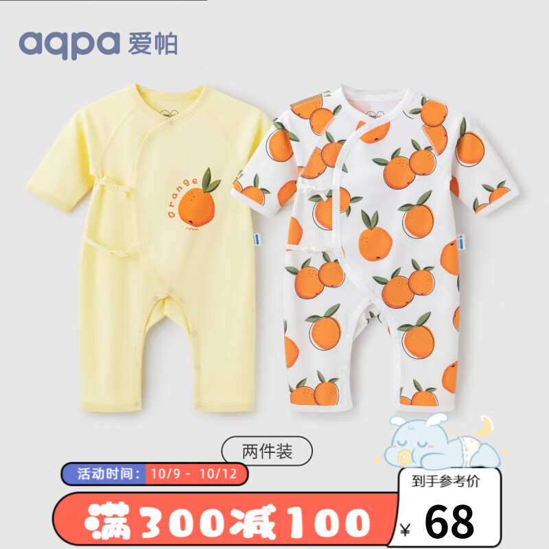 aqpa【2件装】新生婴儿连体哈衣春秋纯棉衣服男女宝衣和尚服0-6月 心想事橙 59cm怎么样,好用不?
