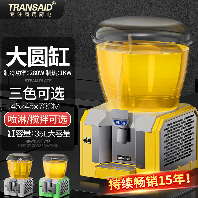 TRANSAID飲料機商用果汁機冷熱多功能雙缸三缸全自動奶茶冷飲機自助餐冰鎮(zhèn)酸梅湯果汁冷飲機大圓缸款 【壓縮機保修10年】冷熱35L/噴淋/攪拌可選