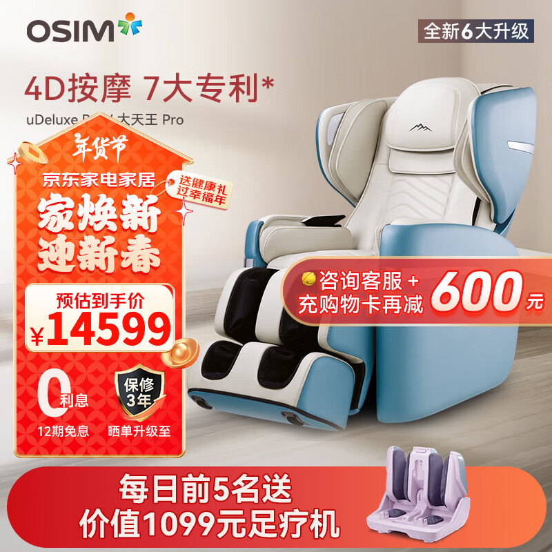 OSIM 傲胜 李现同款按摩椅 家用全身多功能高端智能按摩椅 四轨双芯 OS-880大天王3代 远黛蓝