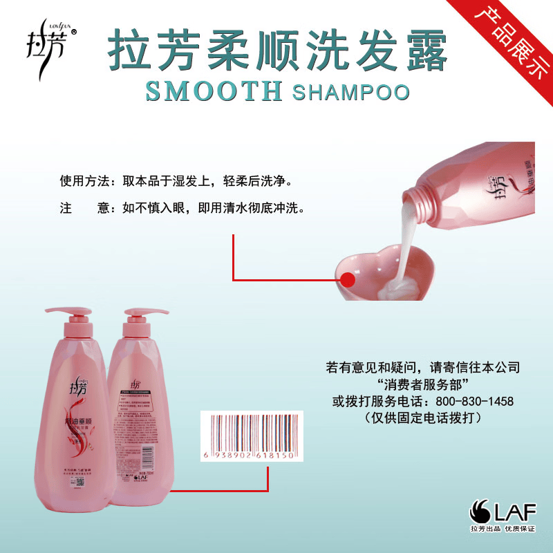 拉芳去头屑洗发水洗头膏柔顺洗发露留香波女学生750ml 红色焗油垂顺 750ml洗发水