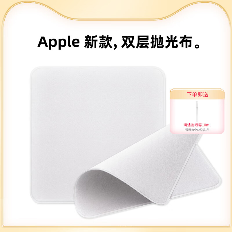 蘋果拋光布apple電腦macbook屏幕清潔布iphone手機(jī)纖維鹿皮擦屏布 套餐1:1拋光布【1片裝】-(餸清潔液)