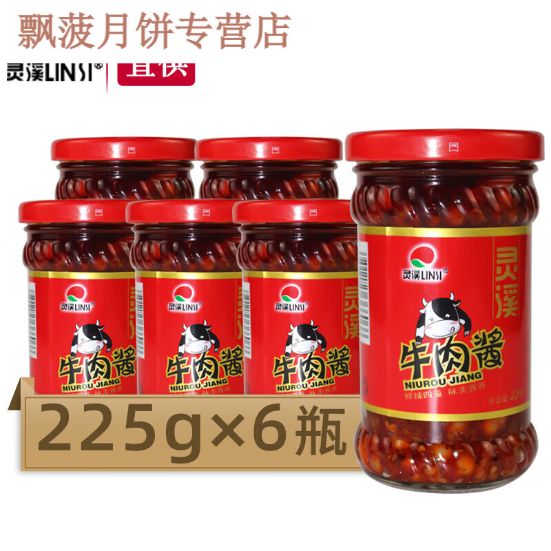大冶灵溪豆豉牛肉酱大瓶香辣椒酱拌面拌饭酱下饭菜 罐瓶装 无礼盒灵溪牛肉酱6瓶