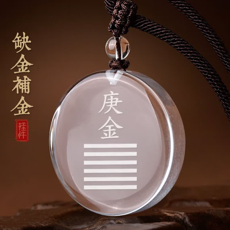 圣誉白水晶五行属金饰品庚金吊坠辛金能量牌挂件缺补金乾卦无事牌挂件 吊坠款(庚金+补金卦)