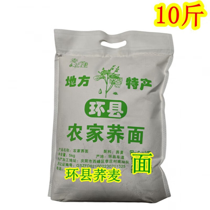西北甘肃土特产庆阳环县车道麦北洼荞麦面粉农家五谷杂粮 10斤袋装(5kg)