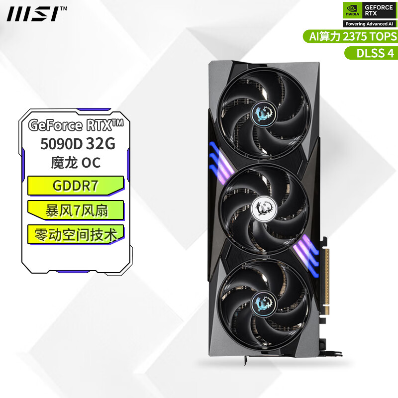 ΢�ǣ�MSI��GeForce RTX 5090D 32G DLSS4 ��Ϸ AI��Ⱦ���� ���ѧϰ ̨ʽ�����Կ� RTX 5090D GAMING TRIO ħ��