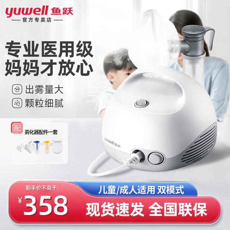 鱼跃(yuwell)家用雾化器儿童雾化机成人医用级压缩式空气雾化器老人便携雾化仪 【雾化器403E】稳定出雾 长效运行