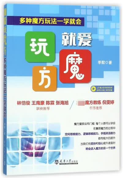 就爱玩魔方(多种魔方玩法一学就会)