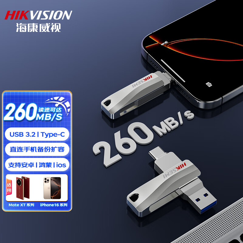 海康威视手机U盘128GB Type-C USB3.2高速双接口手机电脑车载优盘 64gb