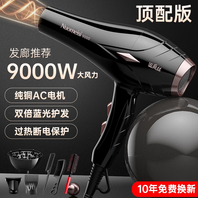诺美丝吹风机家用负离子大功率不伤发电吹风发廊理发店专用吹风筒速干 顶配版纯铜AC电机 黑【发廊】 京东折扣/优惠券