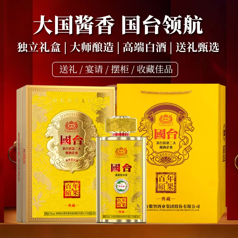 国台百年硕果典藏酱香型白酒礼盒装 53度 500mL 1瓶