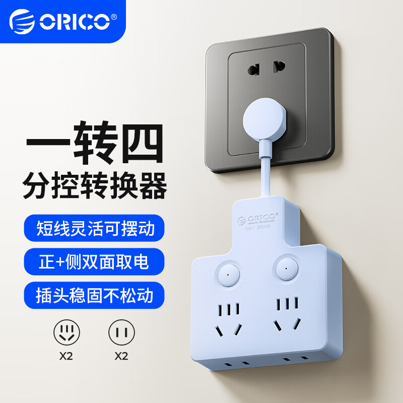 奥睿科【3C认证】插座转换器转换插头品字形一转多插座柔性插排无线转换插座4位分控开关蓝S4A