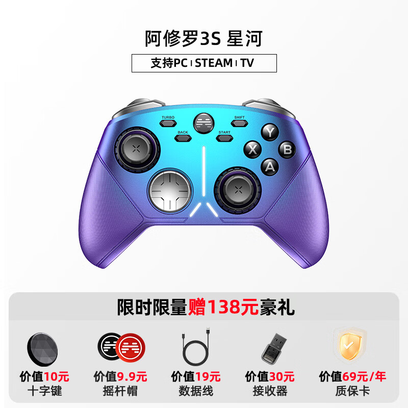 北通（Betop）三模无线蓝牙游戏手柄阿修罗3Spc电脑版北通电脑steam笔记本电脑 [北通阿修罗3S多模星河]+[十