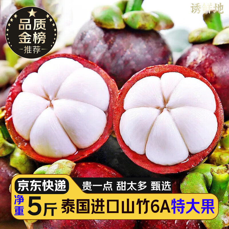 京地达泰国进口山竹礼盒装 5斤6A级 香甜怡人新鲜水果源头直发包邮
