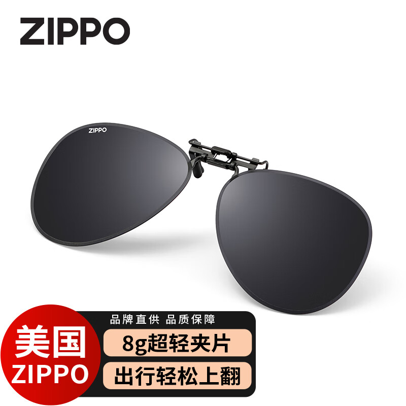 ZIPPO美国近视墨镜开车驾驶偏光太阳镜夹片男女便携飞行员式826新