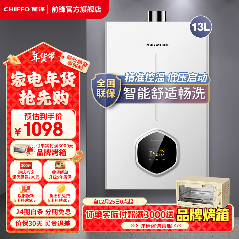 ���ڲ�����ǰ�棨CHIFFO��ȼ����ˮ�� 7���������ܿ��� ���ý���ǿ��ʽ����ͨ����Ȼ����ˮ�� 13L JSQ25-13B01R �߹�ס���Ȼ����