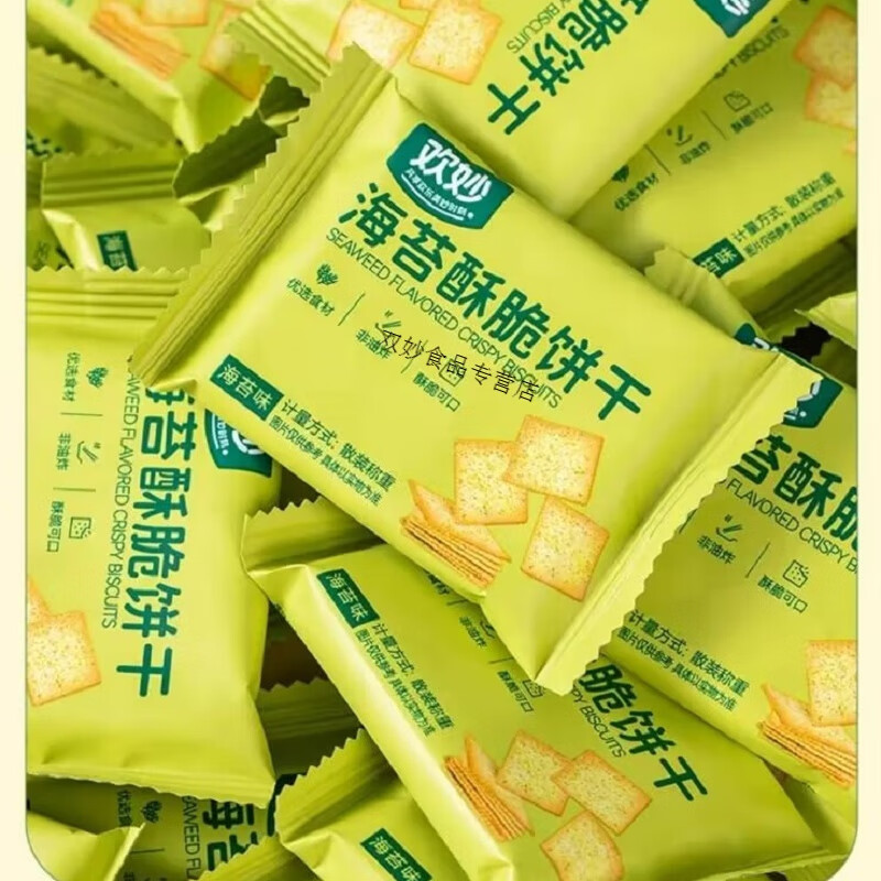 欢妙海苔酥脆饼干整盒350g独立小包装零食点心下午茶 350g