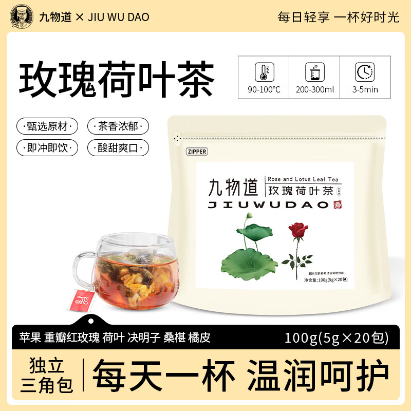 九物道苹果玫瑰荷叶茶 三角包男女茶 冷萃冻干水果茶 苹果玫瑰荷叶茶两袋 5g*40包