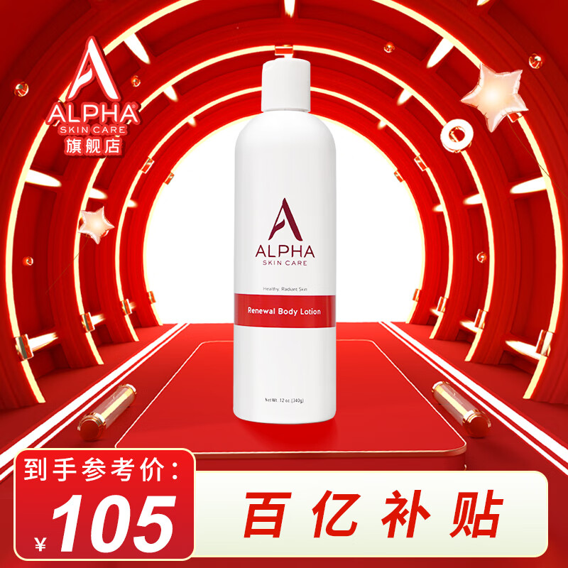 Alpha Skin Care 果酸丝滑身体乳 340g