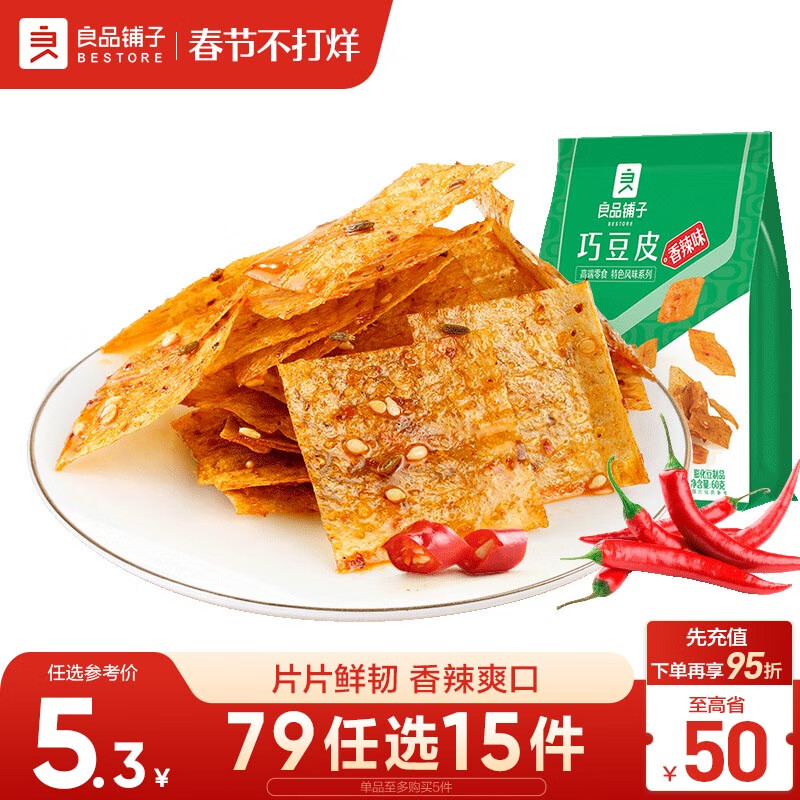 良品铺子 麻辣豆皮巧豆皮童年辣片儿时怀旧休闲零食小吃素食辣条香辣味60g