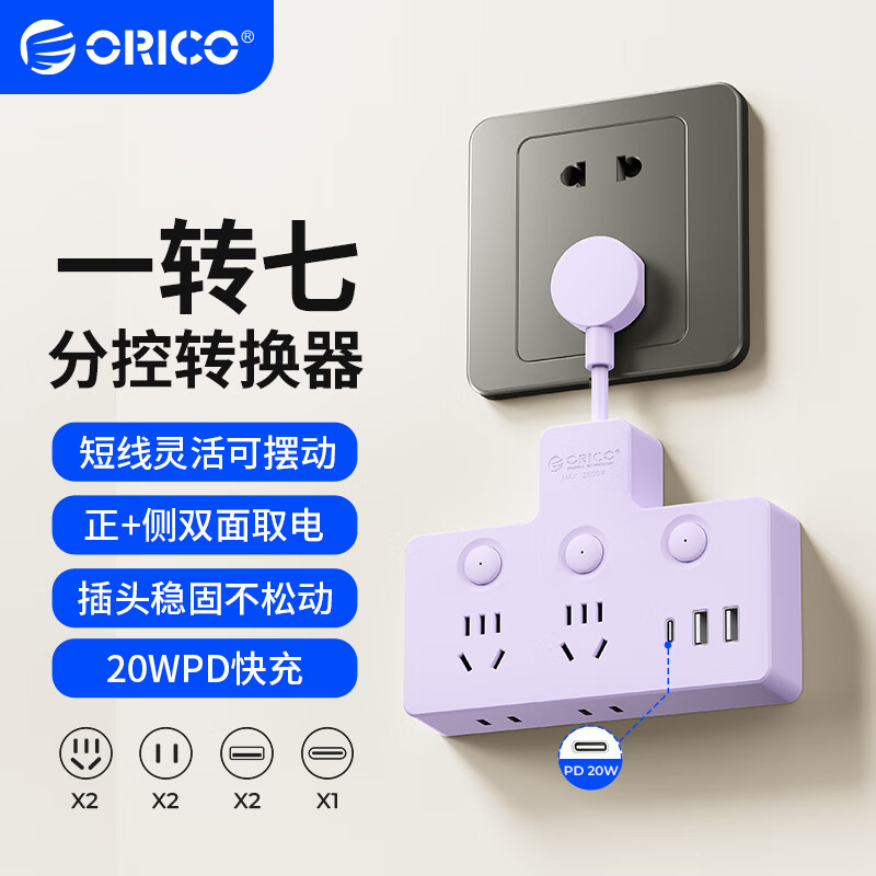奥睿科【3C认证】PD20W转换插头插座转换器一转多柔性品字形插排无线转换插座4位分控开关紫S4A2U1C