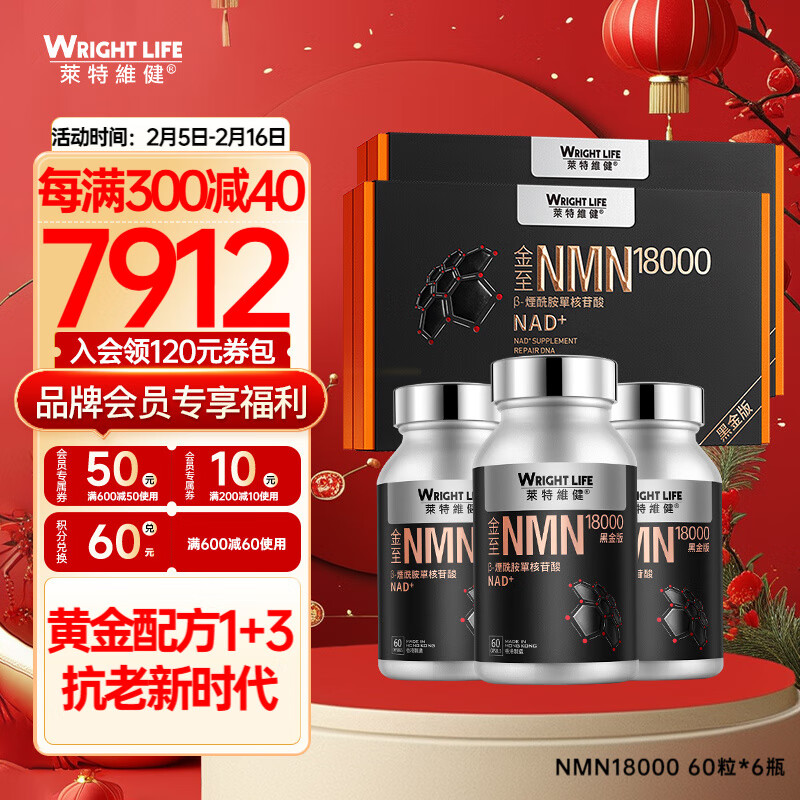 萊特維健金至因nmn系列nad+β煙酰胺細胞線粒體開啟年輕態 nmn18000-360粒/6瓶【香港直郵發貨】