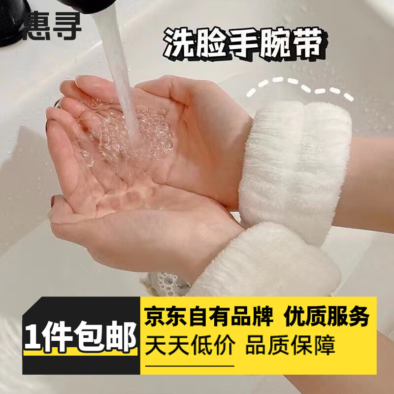 惠寻日杂小件洗脸手腕套可扎头发强吸水 随机色 洗脸手腕带1只