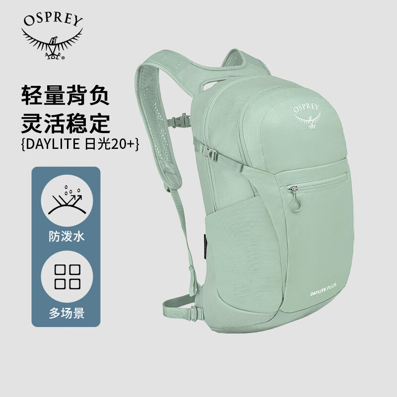 OSPREY双肩包 日光20+户外登山包 徒步旅行休闲通勤 男女通款背包 薄荷绿  新色