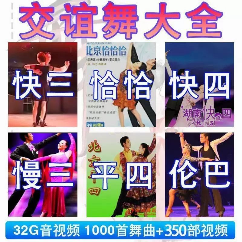 bmad交谊舞大全慢三/快四三步踩舞曲舞厅高音质音频u盘专用广场 交宜