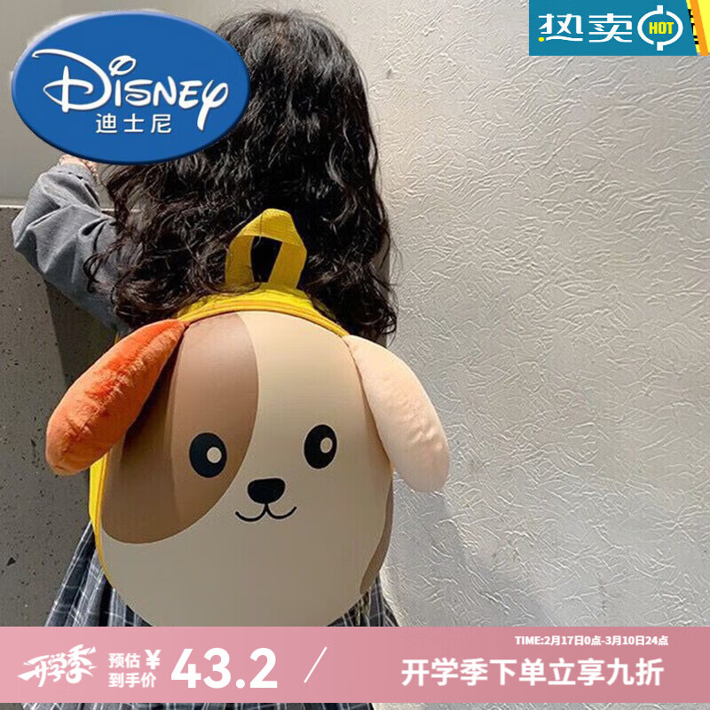迪士尼（Disney）防走失書包卡通幼兒園寶寶男女孩兒童蛋殼可愛小背包1-3 黃色 狗狗橢圓蛋殼書包