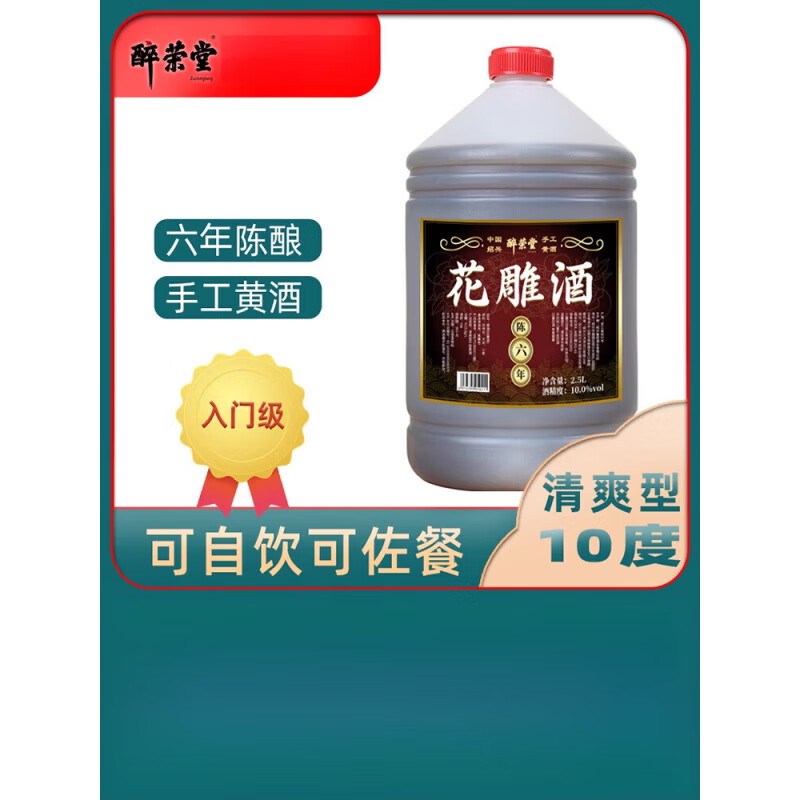 醉荣堂八年花雕酒绍兴原产桶装黄酒5斤纯粮料酒做菜去腥增鲜调味 六年花雕(纯酿精品可做菜)