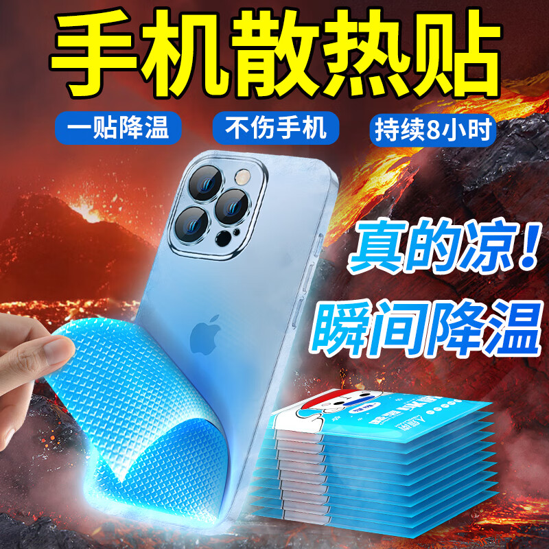 REMAX手机散热器直播专用适用苹果华为安卓手机冰凉贴吃鸡游戏降温神器水冷式无线背贴不插电通用冷敷散 建议使用前放入冰箱冷藏 冰凉效果更佳
