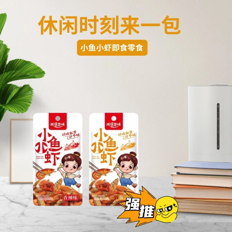 深生都嘿茬新品湖南正宗香辣小鱼小虾12g*20袋装酱汁香辣味即食休闲零食 酱汁味 10包 无包装盒