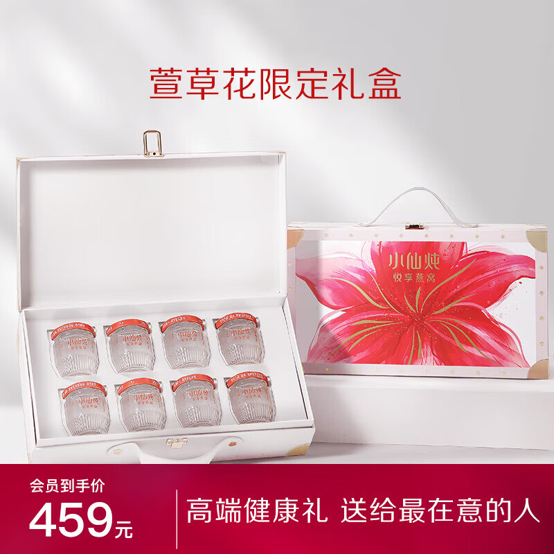 小仙炖 鲜炖燕窝  悦享高端礼盒40g*8瓶 低糖款  送孕妇长辈营养滋补品