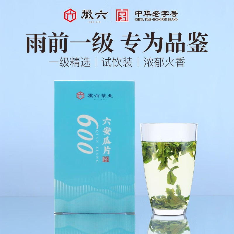 徽六2026新茶上市 绿茶六安瓜片茶叶8g 一级雨前尝鲜品鉴装