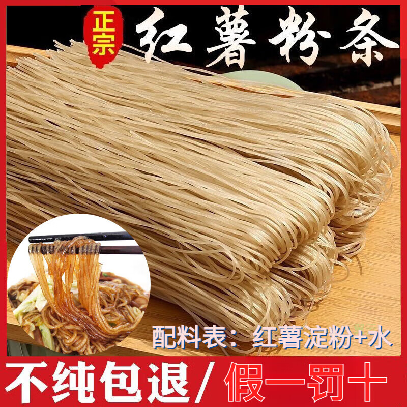 正宗純紅薯粉條100%手工寬粉絲酸辣粉馬鈴番薯地瓜粉 精品純紅薯細(xì)粉 3斤