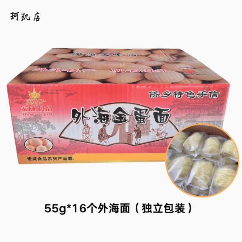 江門特產(chǎn)外海雞蛋面竹升炒手工面爽口全蛋面非油炸55g*16包/箱 【嘗鮮價】16個獨立包裝外海面