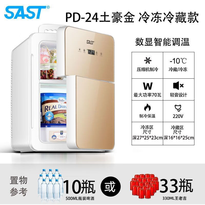 酷宝（Coolbox）迷你小冰箱租房用小型冰箱宿舍冷藏冷冻药品母乳雪糕一人车载冰柜 双门冷冻冷藏数显金色 家用 22L